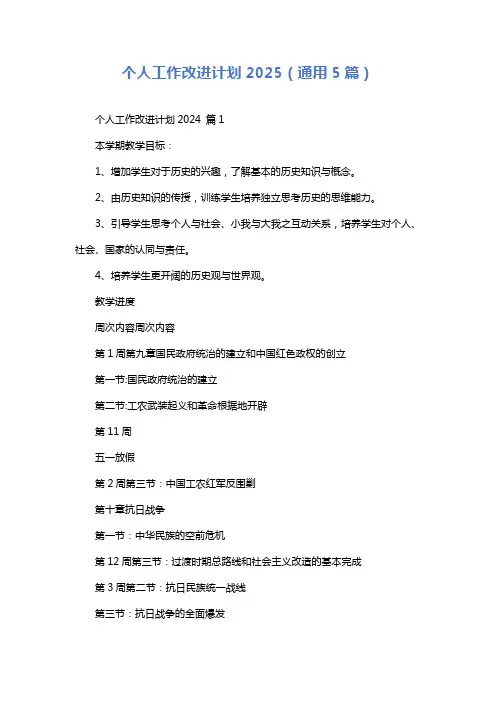 个人工作改进计划2025(通用5篇)