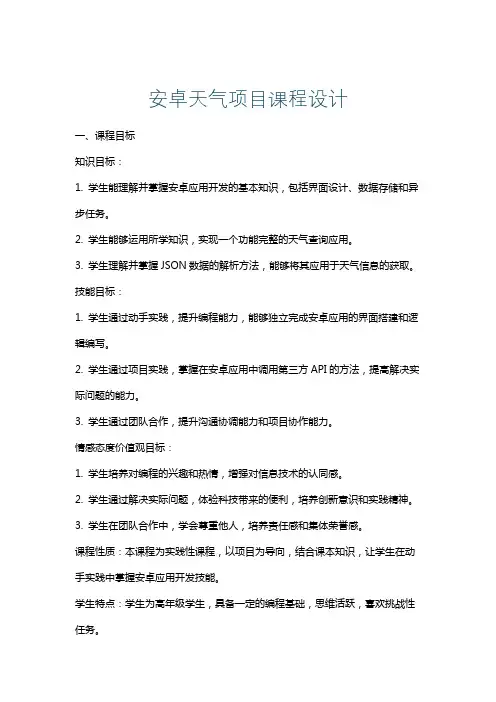 安卓天气项目课程设计