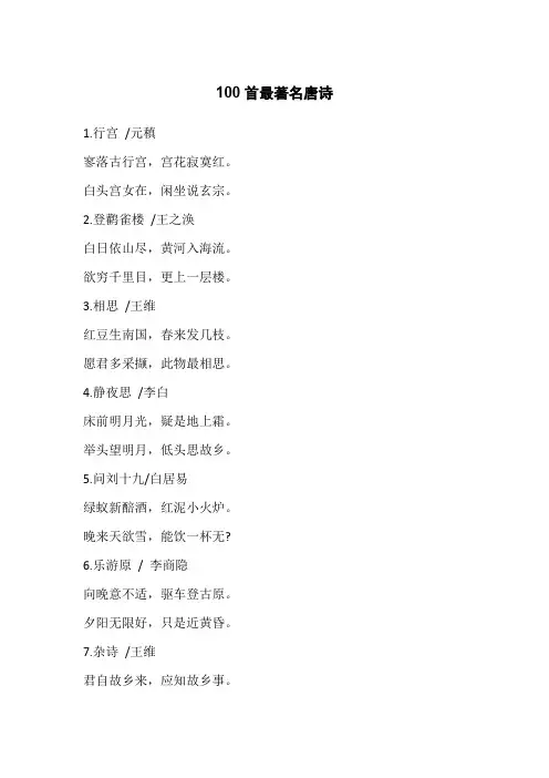 100首最著名唐诗
