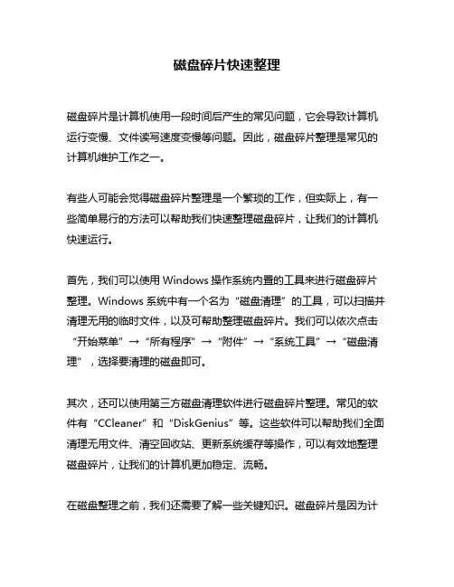 磁盘碎片快速整理