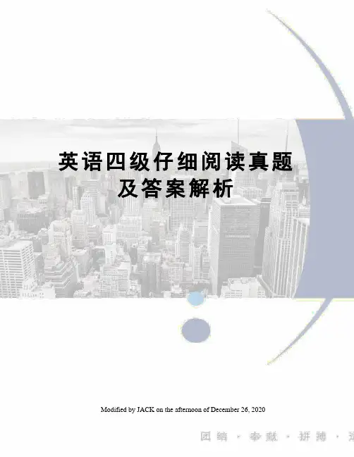 英语四级仔细阅读真题及答案解析