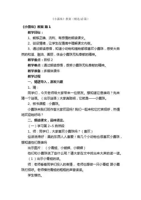 《小露珠》教案（精选12篇）