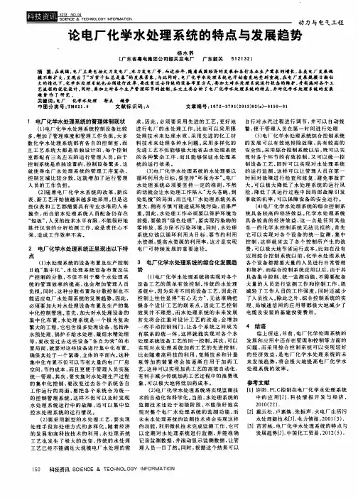 论电厂化学水处理系统的特点与发展趋势