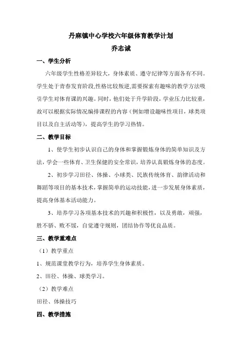 六年级体育教学进度表