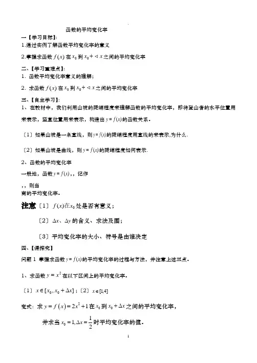函数的平均变化率