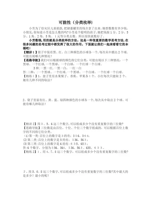 三年级奥数可能性、数图形