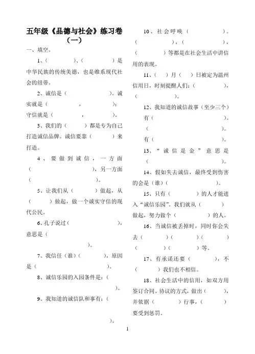 小学五年级上册品德与社会试卷