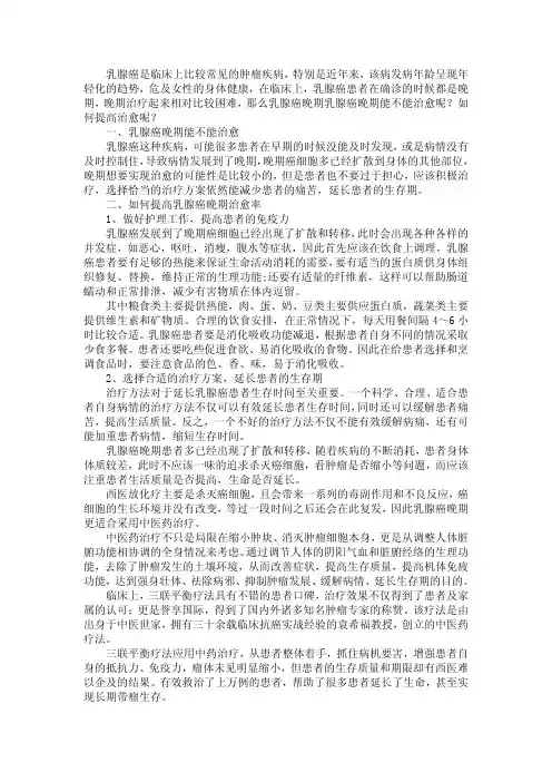 乳腺癌晚期能不能治愈？如何提高治愈率