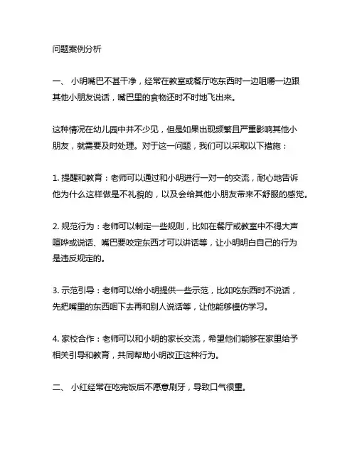 幼儿园常见儿童行为问题案例分析 幼儿园行为