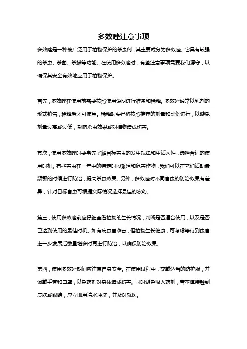 多效唑注意事项