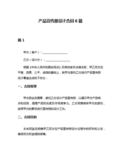 产品宣传册设计合同6篇