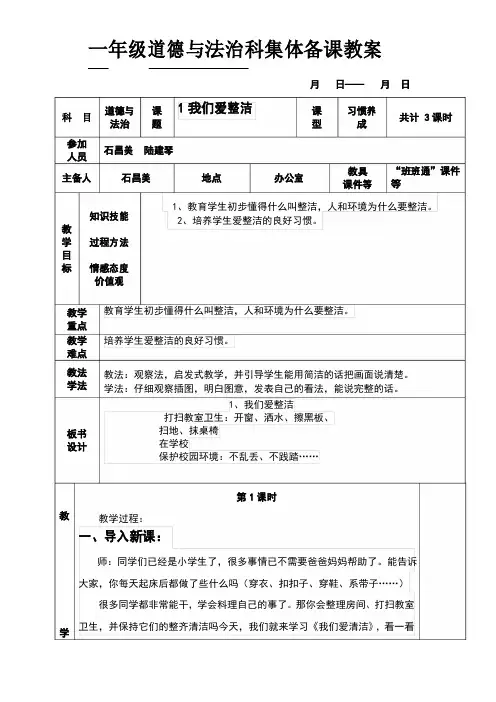 一年级道德与法治集体备课教案下册