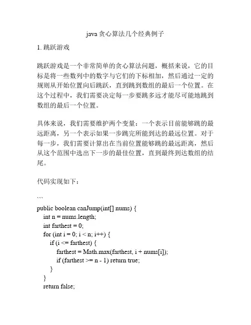 java贪心算法几个经典例子