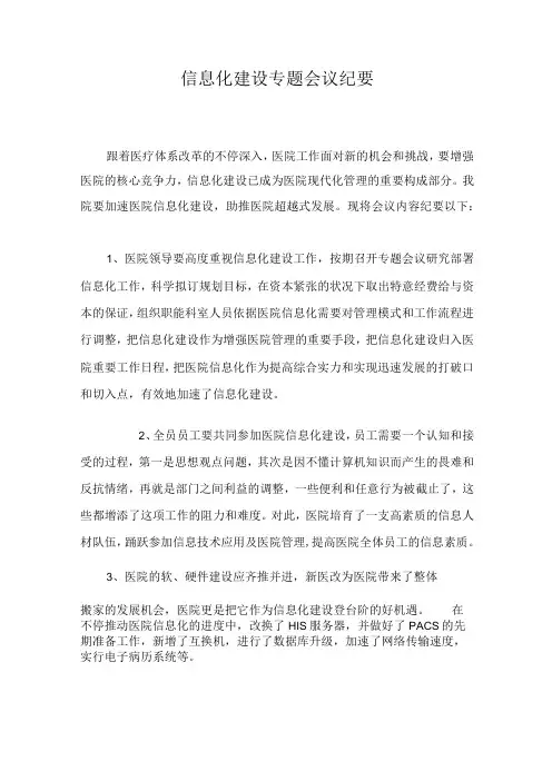 信息化建设专题会议纪要