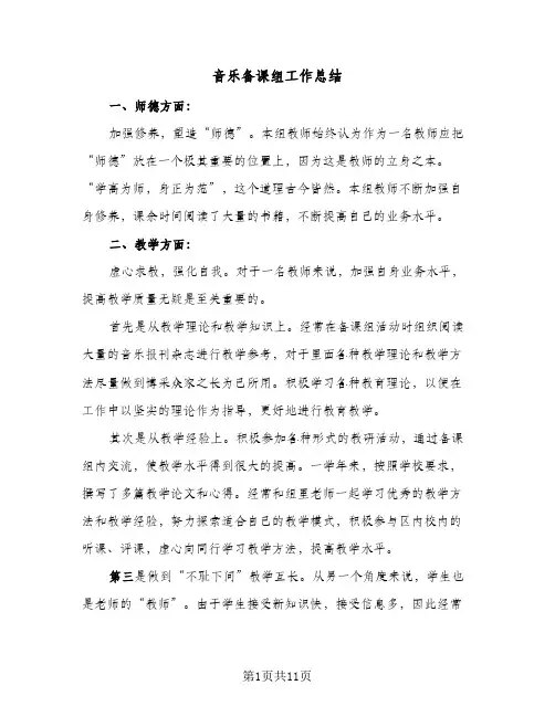 音乐备课组工作总结(4篇)