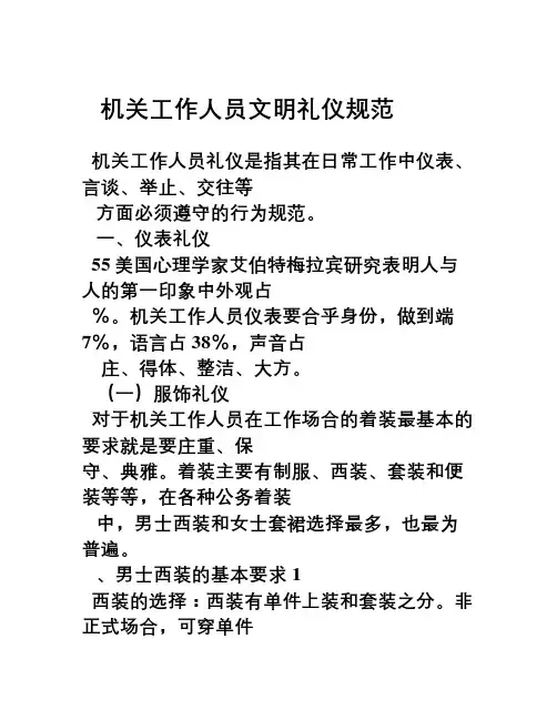 机关工作人员文明礼仪规范