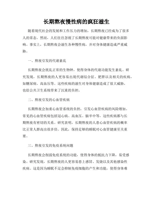 长期熬夜慢性病的疯狂滋生