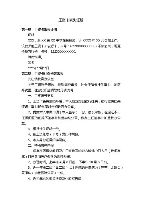 工资卡丢失证明