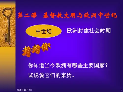 欧洲中世纪和基督教文明PPT课件