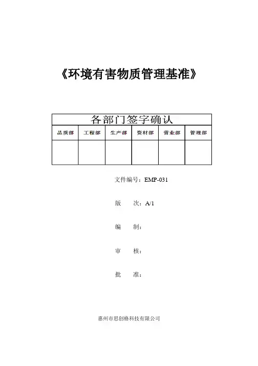 环境管理物质管理基准