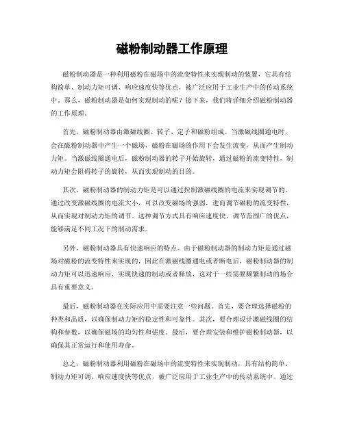 磁粉制动器工作原理