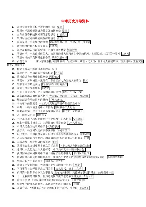 中考历史开卷资料 人教版