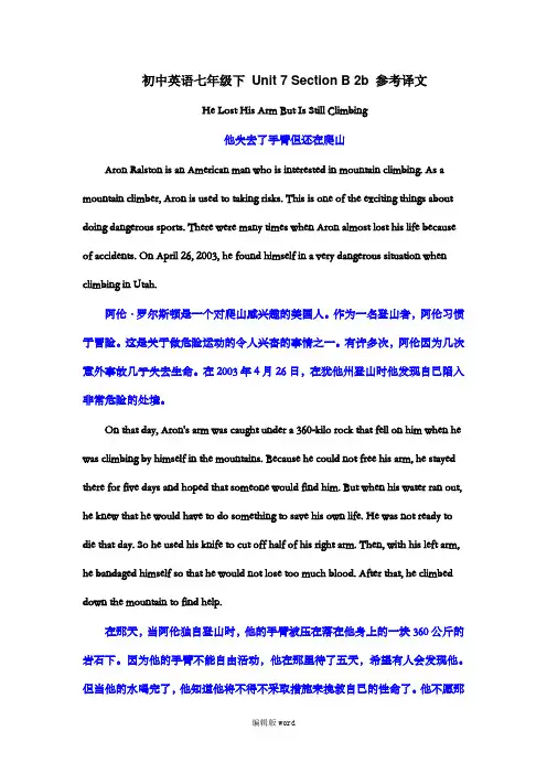 初中英语七年级下 Unit 7 Section B 2b 参考译文