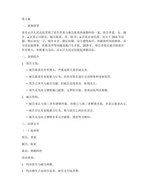 法律文书考试案例题(3篇)