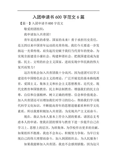入团申请书600字范文6篇