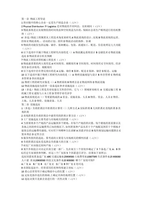 物流工程练习题(附答案)