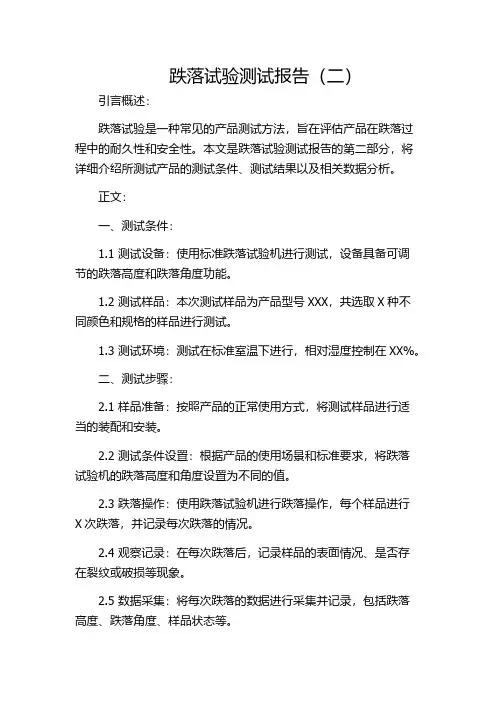 跌落试验测试报告(二)