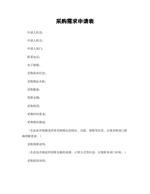 采购需求申请表