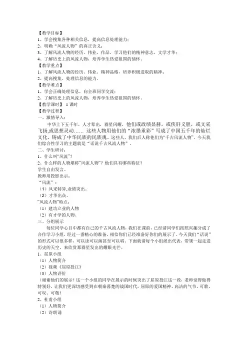 《话说千古风流人物》教案