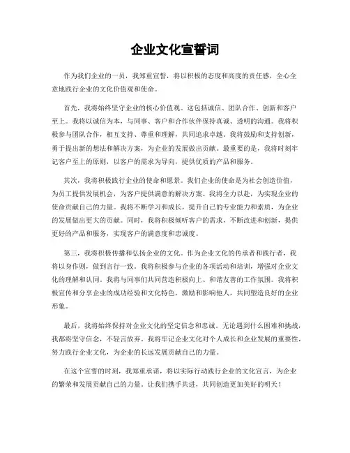 企业文化宣誓词