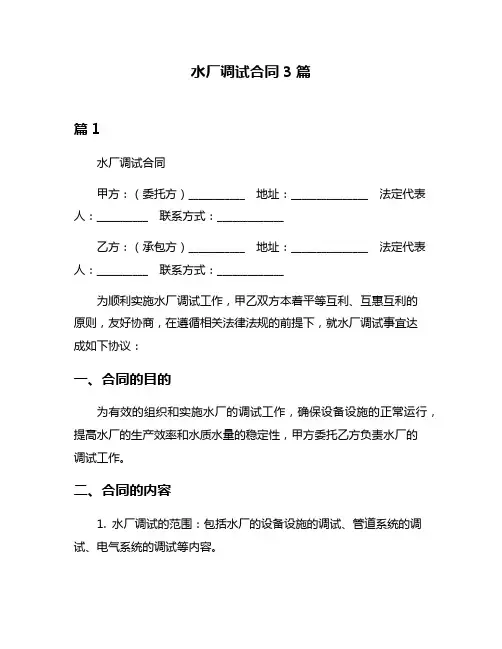 水厂调试合同3篇