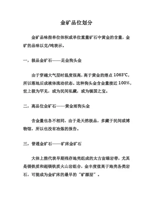 金矿品位划分