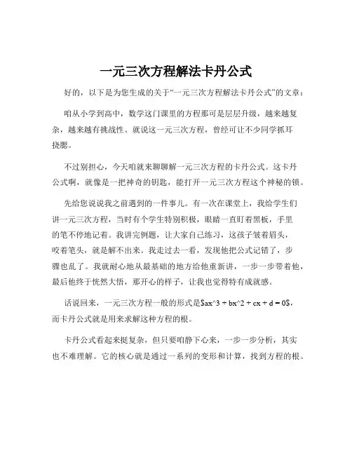 一元三次方程解法卡丹公式