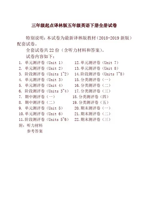 2018-2019年最新译林版五年级英语下册精品全套试卷(22套98页有完整答案)