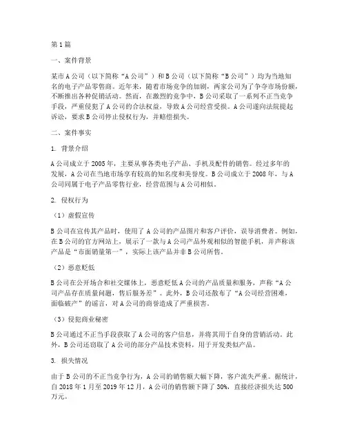 商家恶性竞争法律案例(3篇)