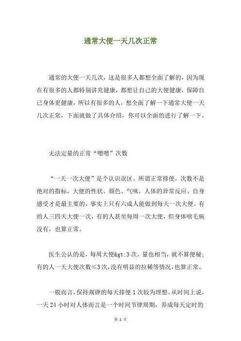 通常大便一天几次正常