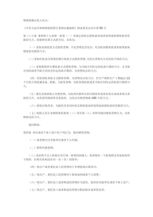 收入、费用确认时间