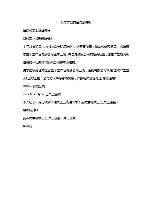 员工不到岗催告函模板
