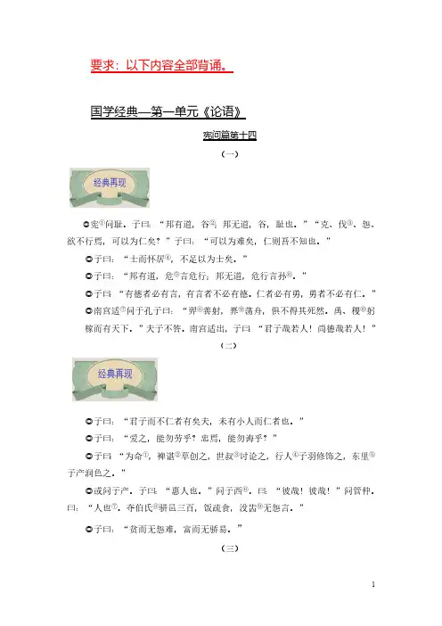 六年级上册国学经典（最新编写-修订版）