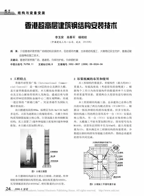 香港超高层建筑钢结构安装技术