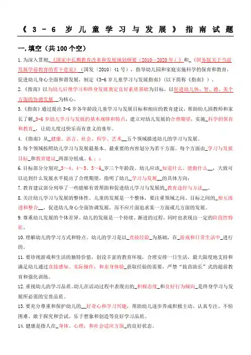 《3-6岁儿童学习与发展》指南+习题及答案+2