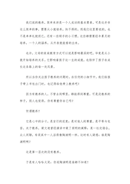 穷养富养都不如有教养,我可以允许你不优秀,但不允许你没教养