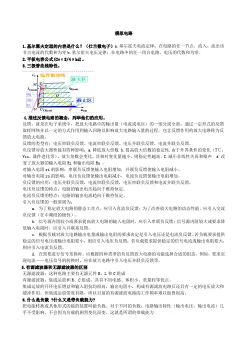 模电 数电 单片机笔试及面试问题