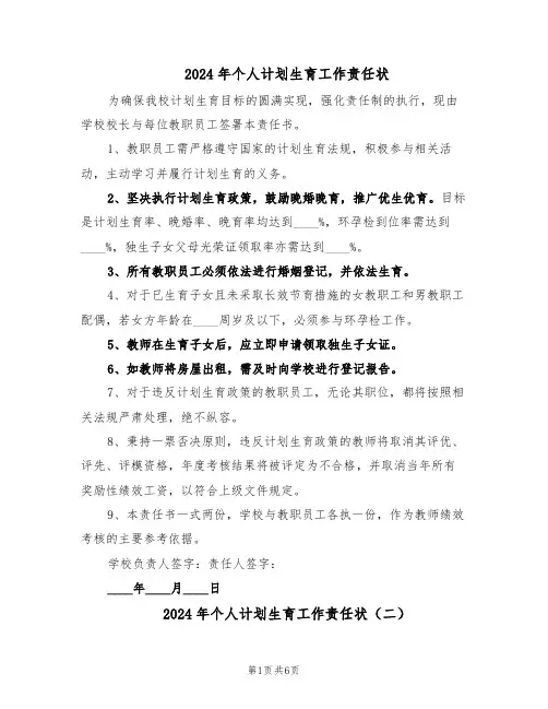 2024年个人计划生育工作责任状（3篇）