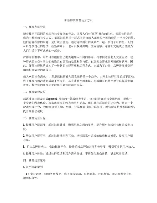 部落冲突社群运营方案