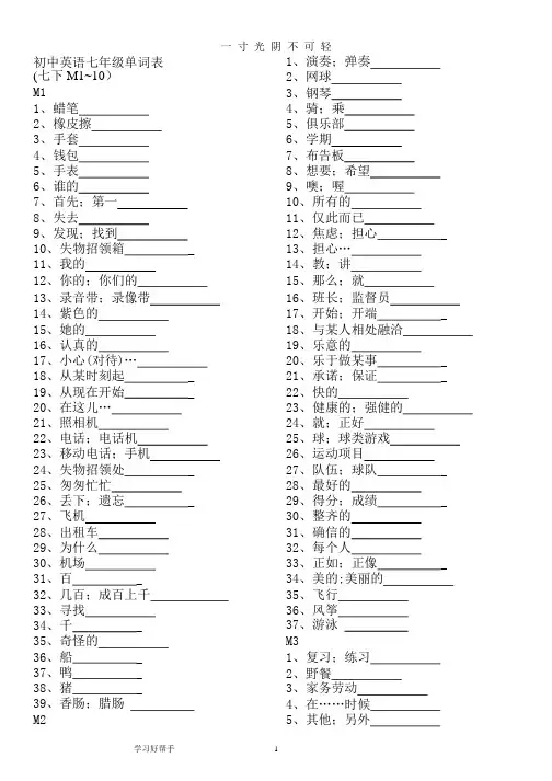 七年级(下册)外研版英语全册书单词表.pptx